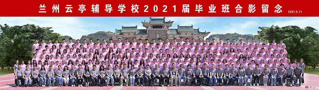 2021届毕业班合影留念.jpg